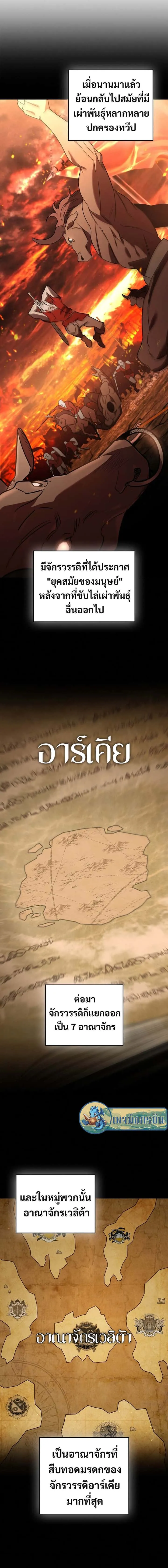 Raising the Princess to Overcome Death ตอนที่ 6 หน้า 19