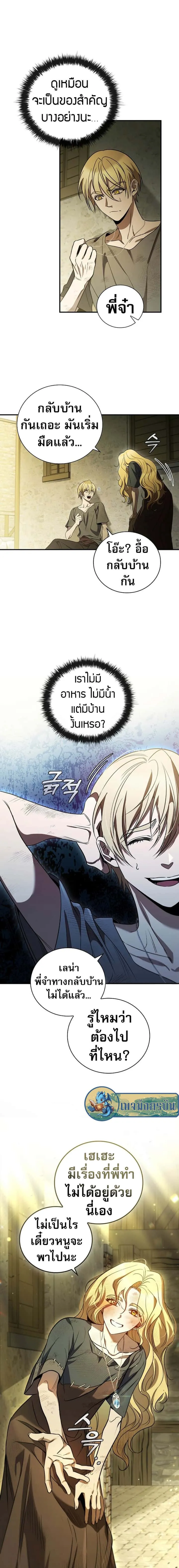 Raising the Princess to Overcome Death ตอนที่ 6 หน้า 9