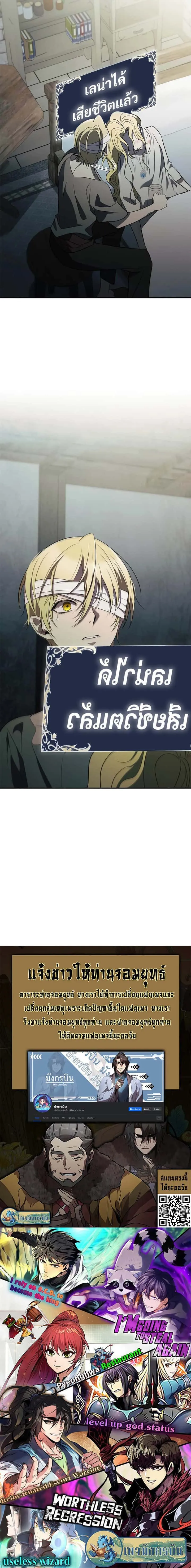Raising the Princess to Overcome Death ตอนที่ 7 หน้า 10
