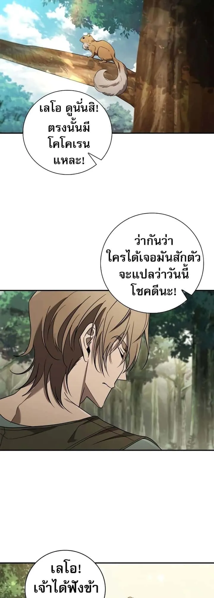 Raising the Princess to Overcome Death ตอนที่ 8 หน้า 11
