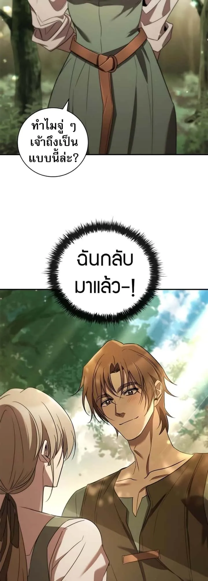 Raising the Princess to Overcome Death ตอนที่ 8 หน้า 13