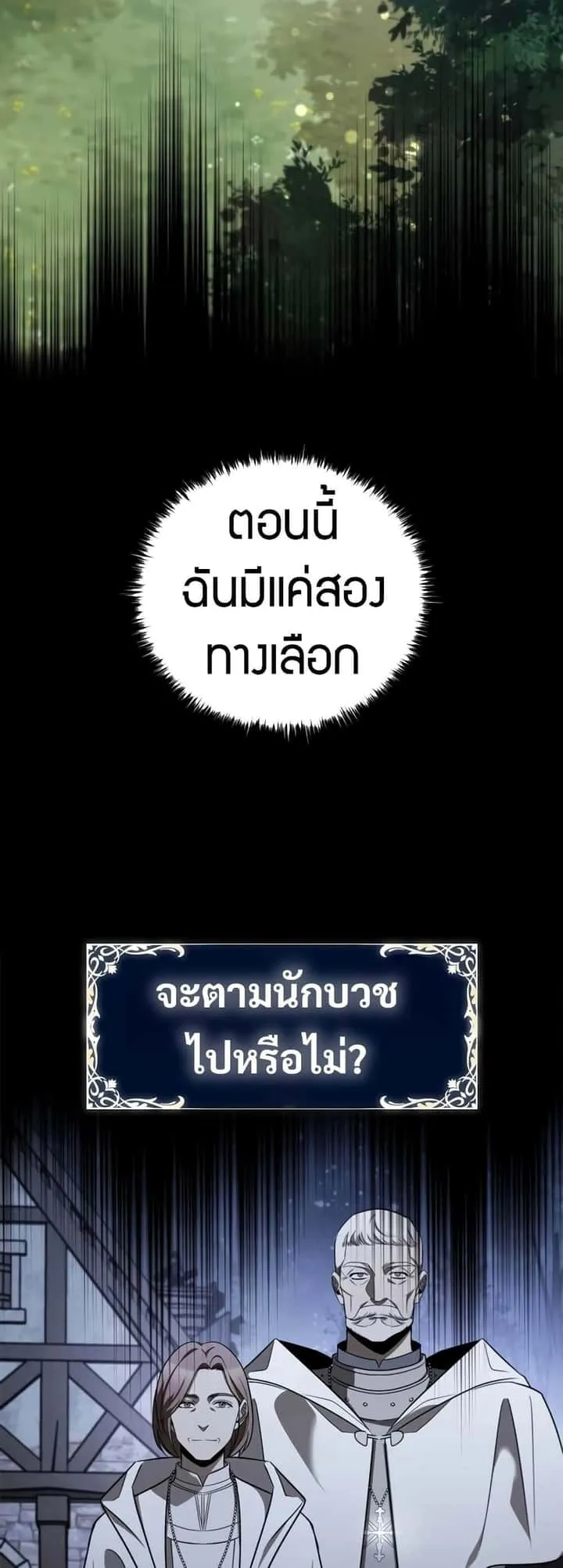 Raising the Princess to Overcome Death ตอนที่ 8 หน้า 19