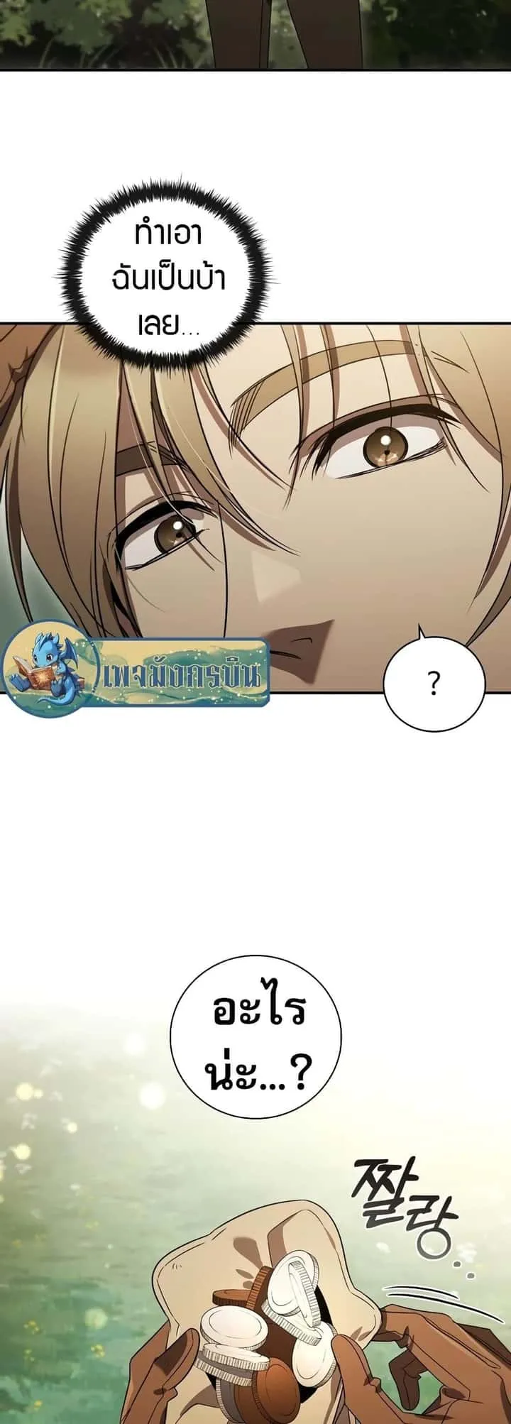 Raising the Princess to Overcome Death ตอนที่ 8 หน้า 23