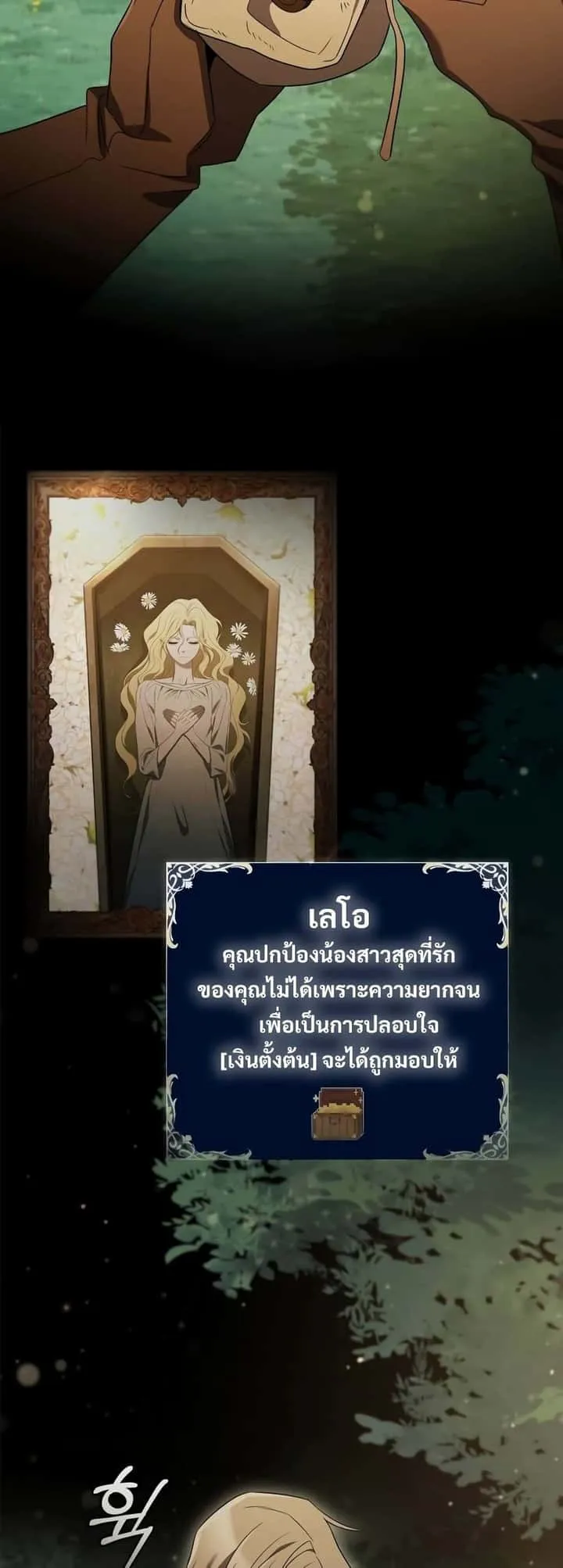 Raising the Princess to Overcome Death ตอนที่ 8 หน้า 24