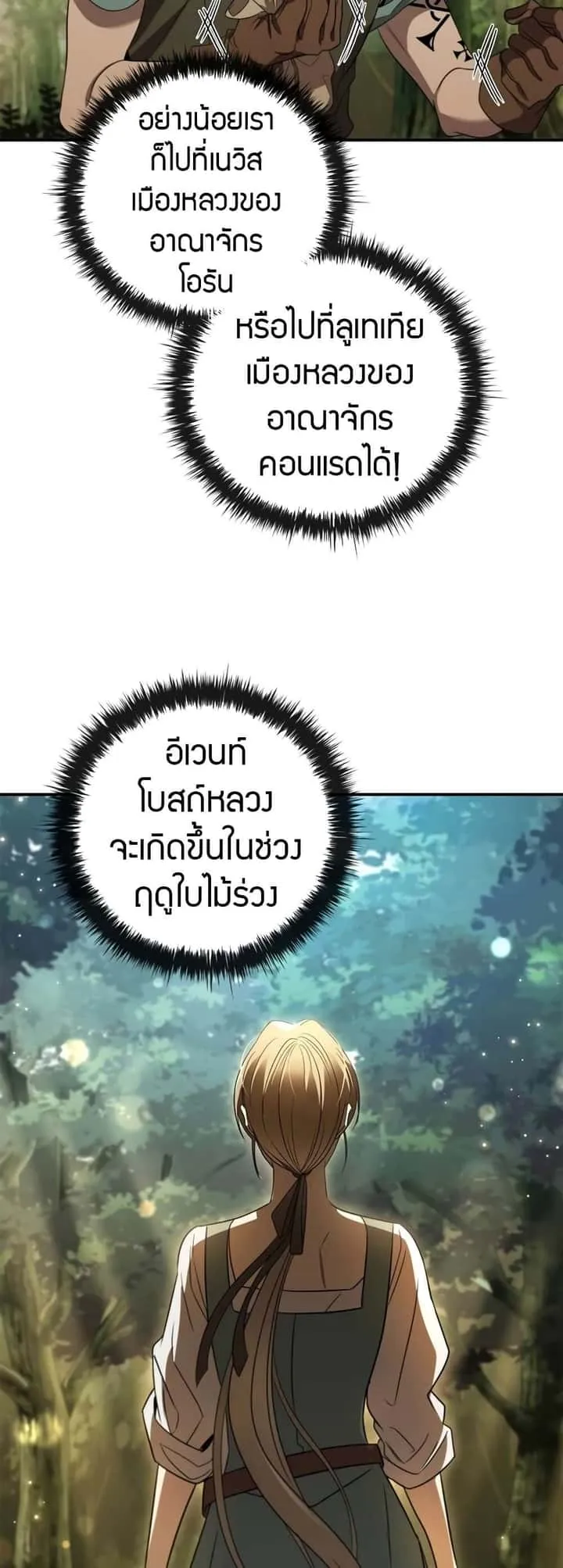 Raising the Princess to Overcome Death ตอนที่ 8 หน้า 26