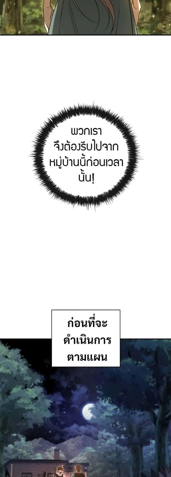 Raising the Princess to Overcome Death ตอนที่ 8 หน้า 27