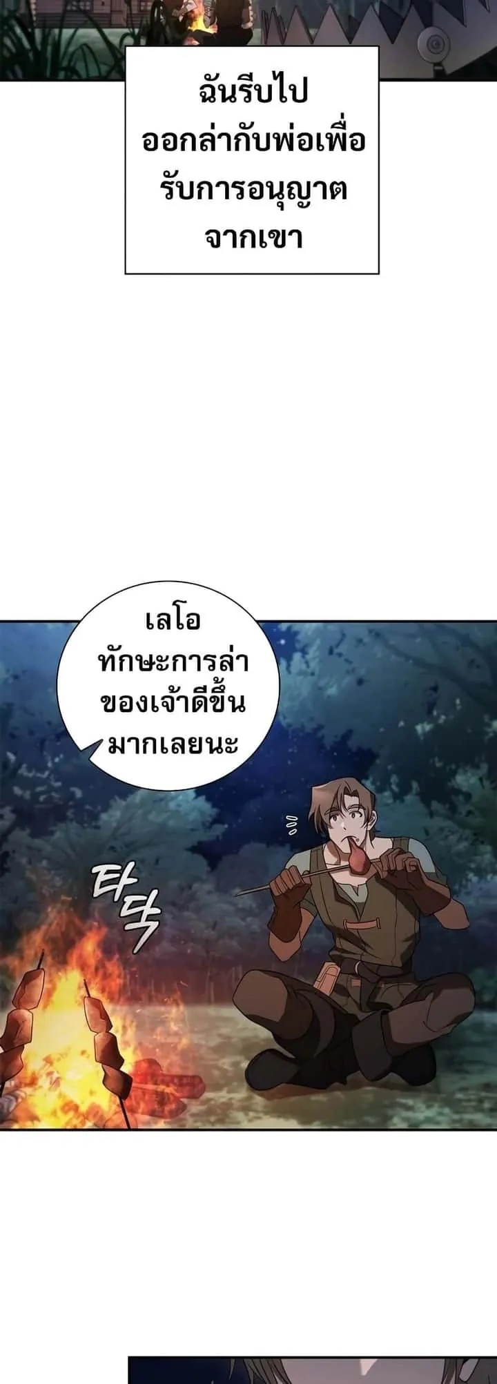 Raising the Princess to Overcome Death ตอนที่ 8 หน้า 28