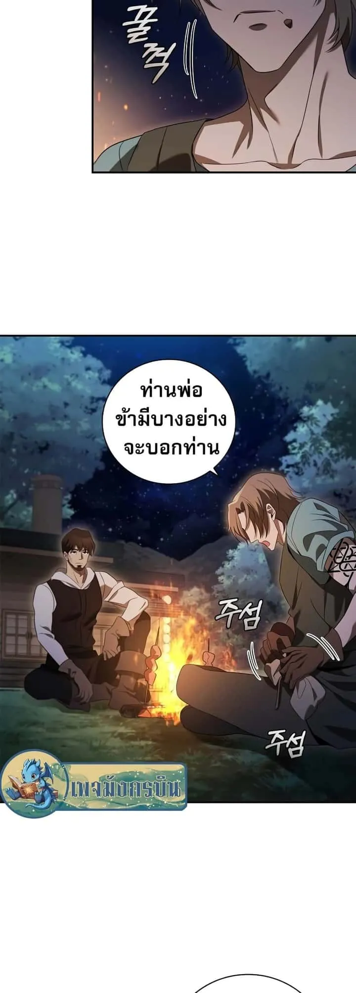 Raising the Princess to Overcome Death ตอนที่ 8 หน้า 29