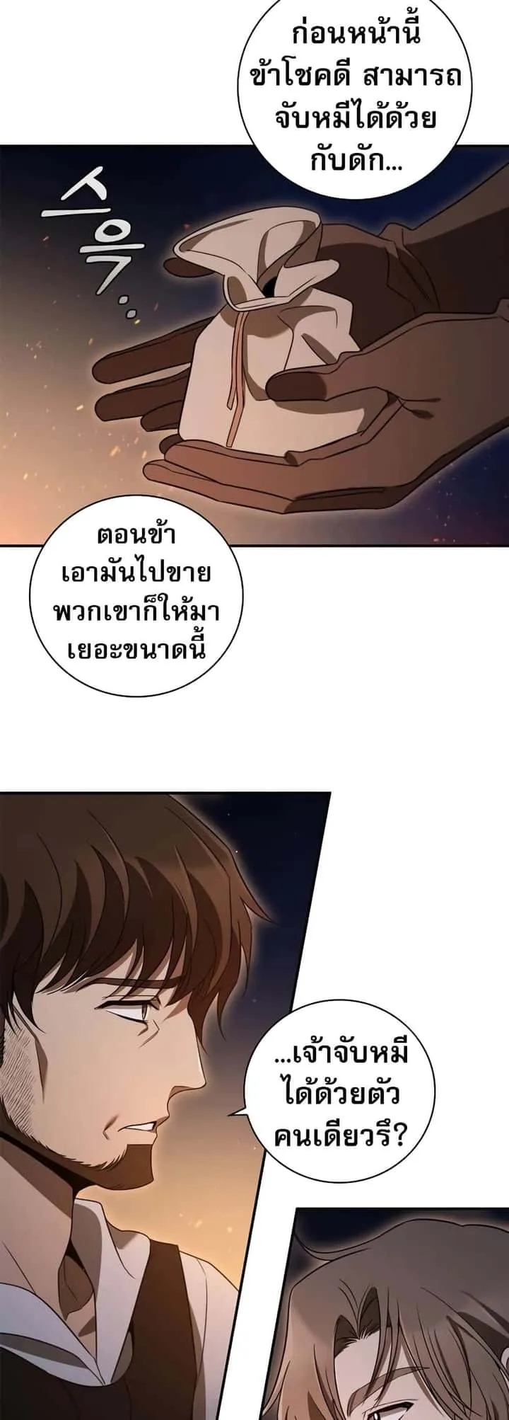 Raising the Princess to Overcome Death ตอนที่ 8 หน้า 30