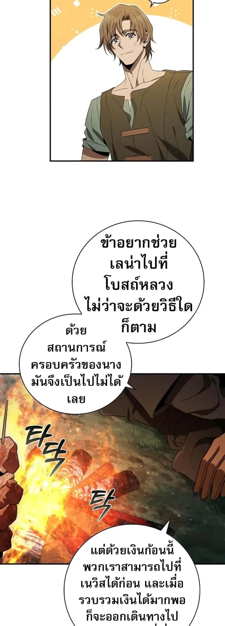 Raising the Princess to Overcome Death ตอนที่ 8 หน้า 32