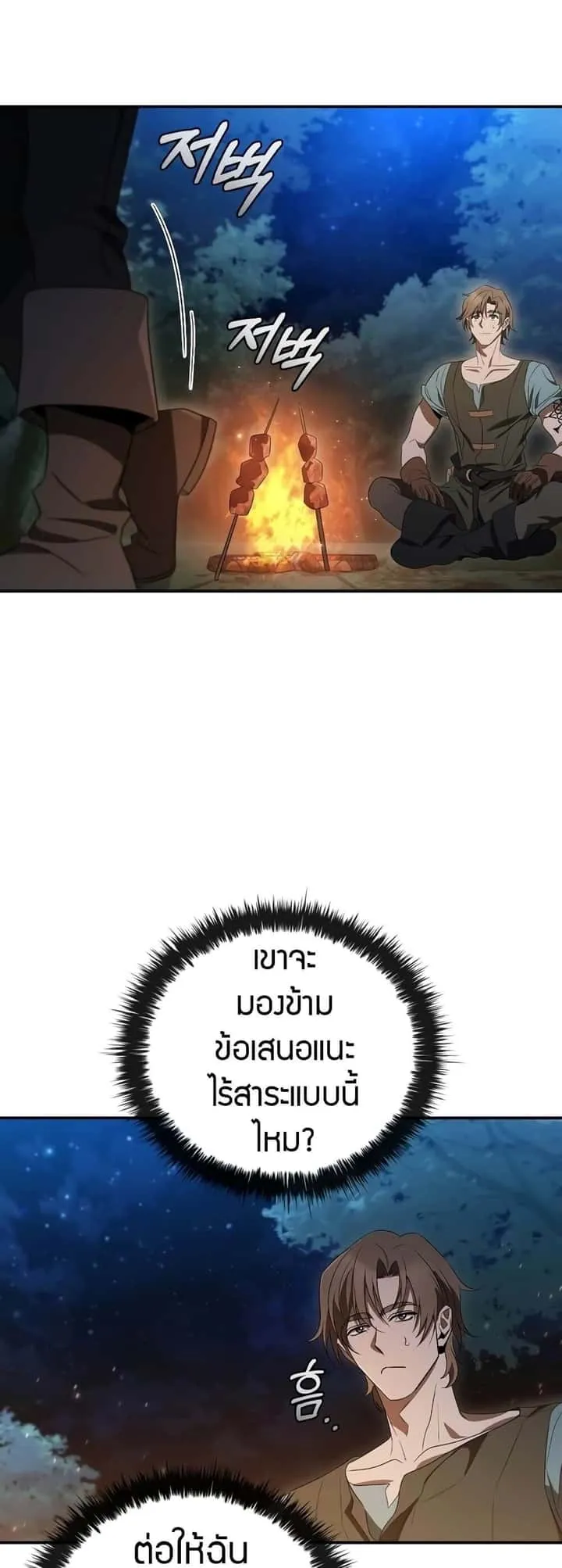 Raising the Princess to Overcome Death ตอนที่ 8 หน้า 34
