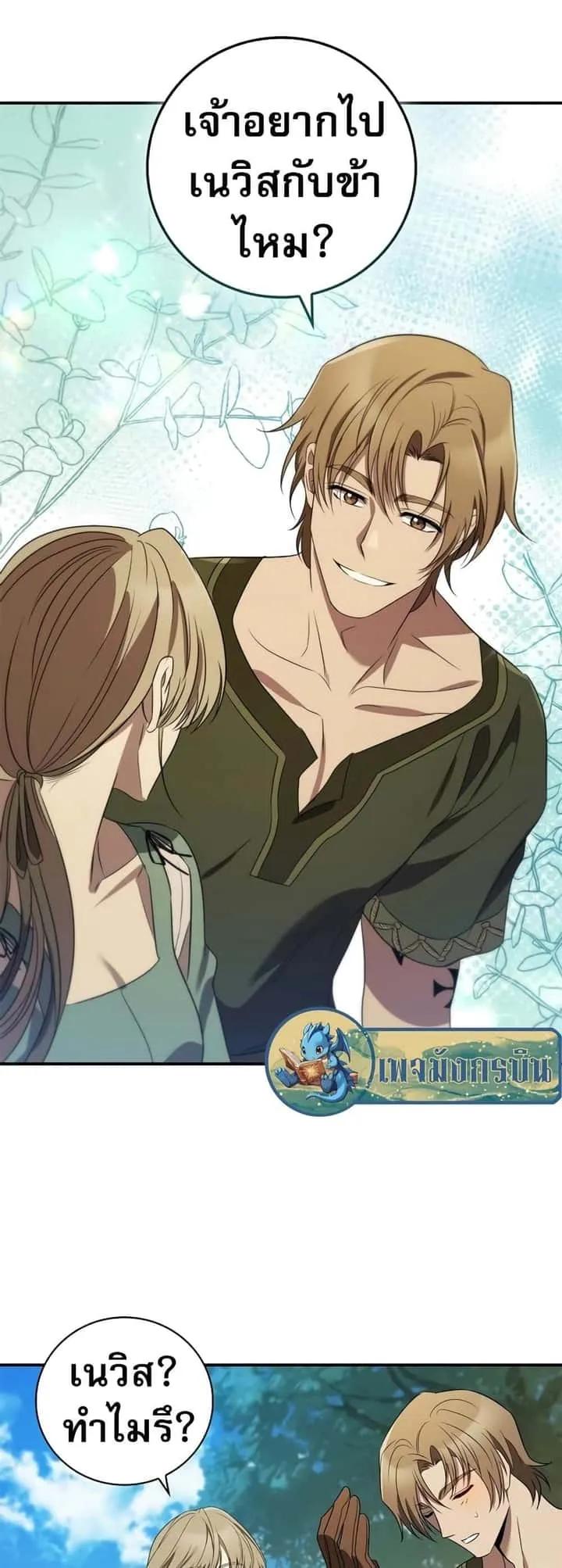 Raising the Princess to Overcome Death ตอนที่ 8 หน้า 41