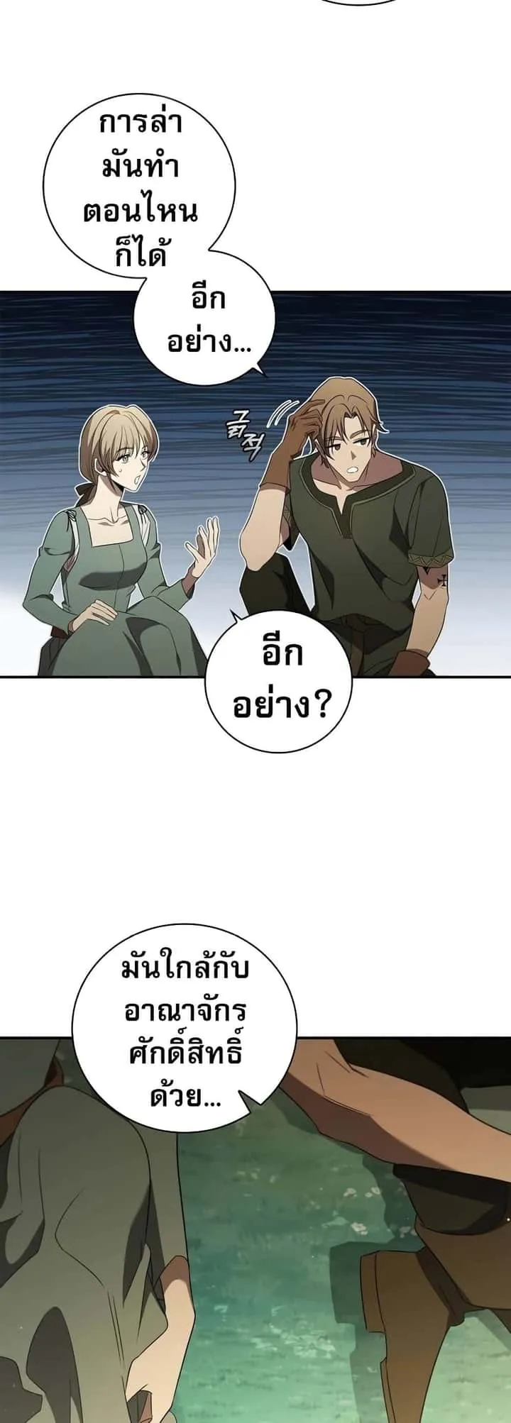Raising the Princess to Overcome Death ตอนที่ 8 หน้า 43