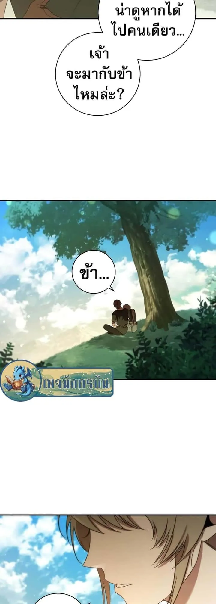 Raising the Princess to Overcome Death ตอนที่ 8 หน้า 47