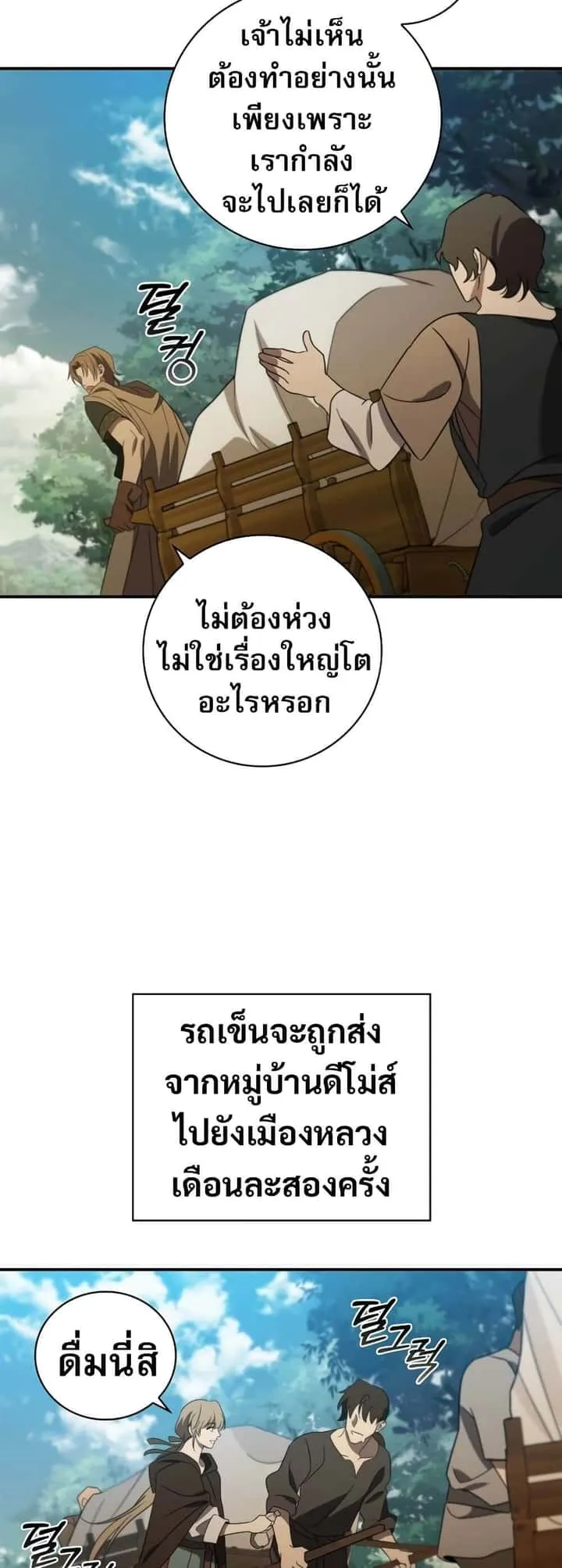 Raising the Princess to Overcome Death ตอนที่ 8 หน้า 53