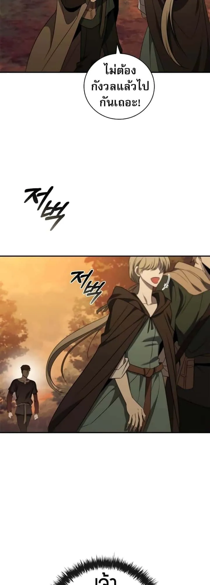 Raising the Princess to Overcome Death ตอนที่ 8 หน้า 58