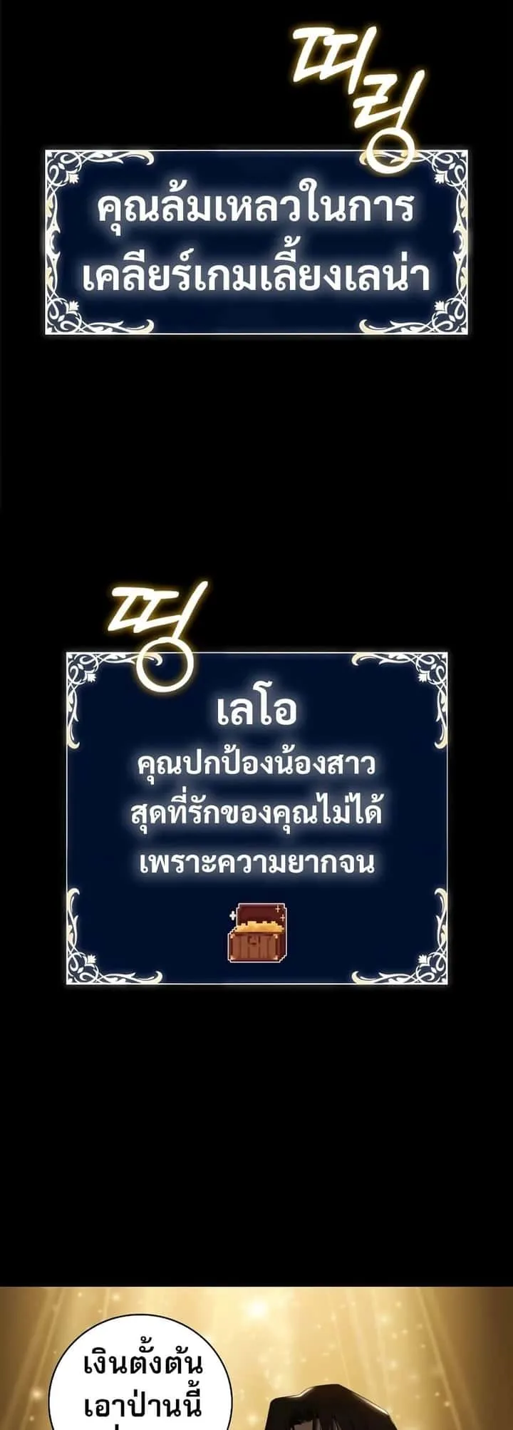 Raising the Princess to Overcome Death ตอนที่ 8 หน้า 8
