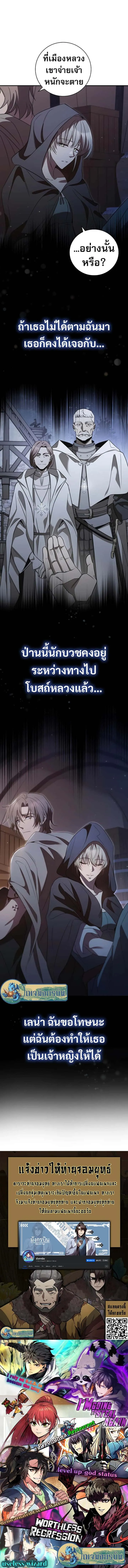 Raising the Princess to Overcome Death ตอนที่ 9 หน้า 10