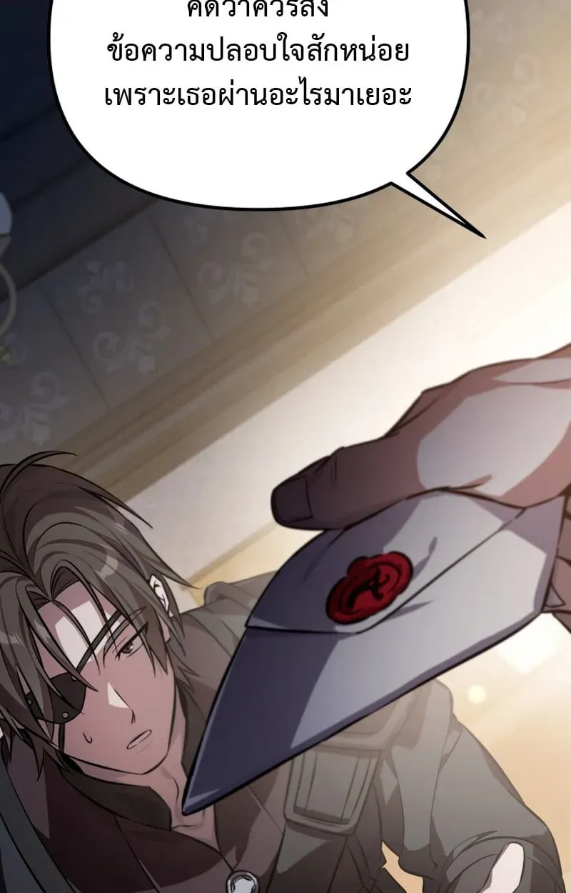Raising Villains the Right Way ฉันกลายเป็นผู้สนับสนุนของเหล่าตัวร้าย ตอนที่ 1 หน้า 128