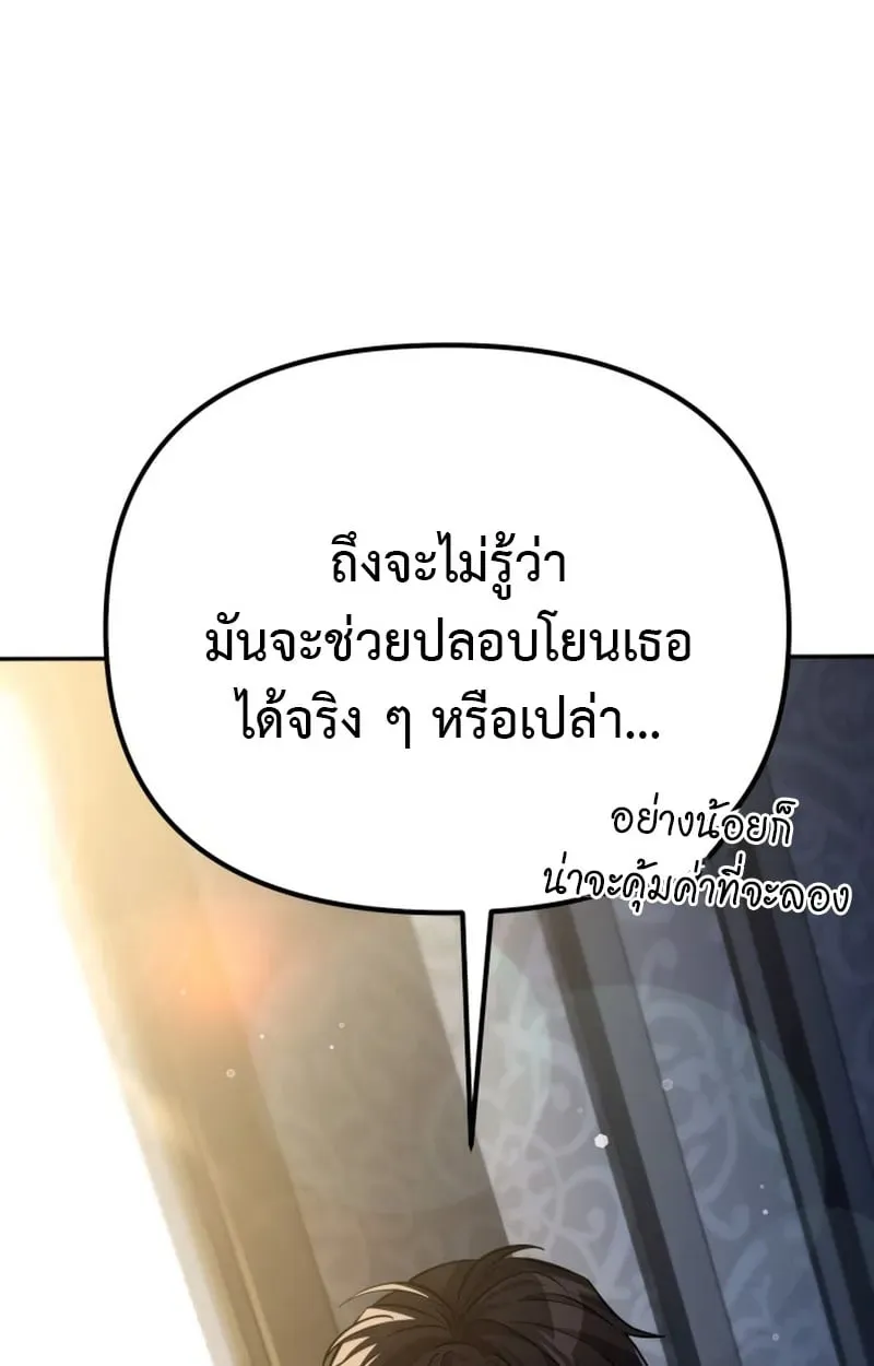 Raising Villains the Right Way ฉันกลายเป็นผู้สนับสนุนของเหล่าตัวร้าย ตอนที่ 1 หน้า 132