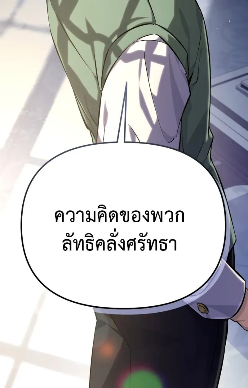 Raising Villains the Right Way ฉันกลายเป็นผู้สนับสนุนของเหล่าตัวร้าย ตอนที่ 1 หน้า 153