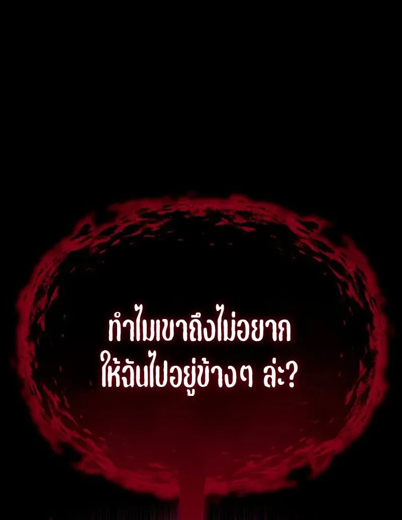 Raising Villains the Right Way ฉันกลายเป็นผู้สนับสนุนของเหล่าตัวร้าย ตอนที่ 1 หน้า 162