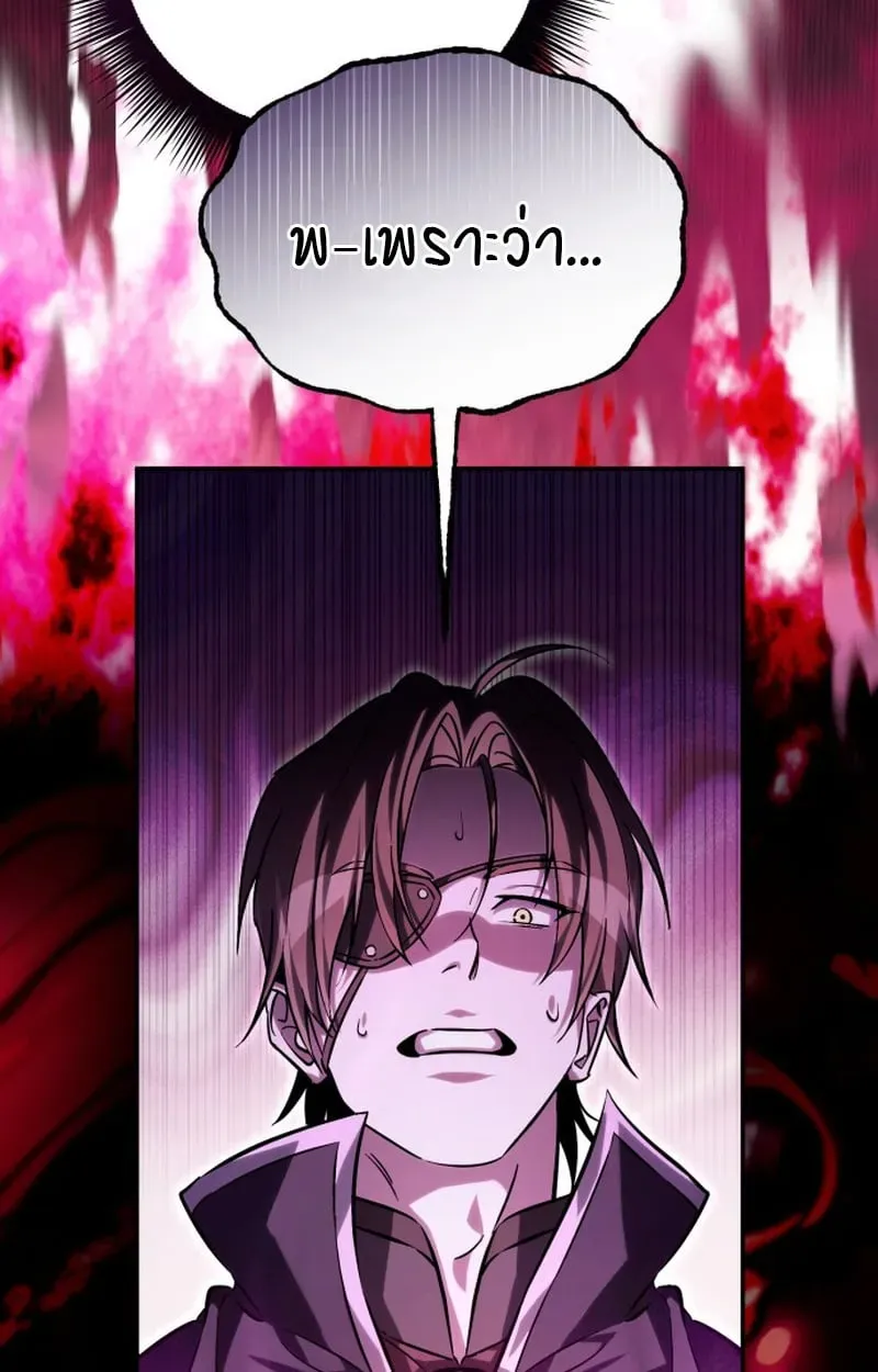 Raising Villains the Right Way ฉันกลายเป็นผู้สนับสนุนของเหล่าตัวร้าย ตอนที่ 1 หน้า 165