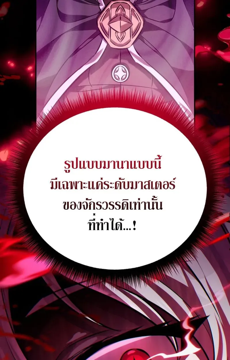 Raising Villains the Right Way ฉันกลายเป็นผู้สนับสนุนของเหล่าตัวร้าย ตอนที่ 1 หน้า 166
