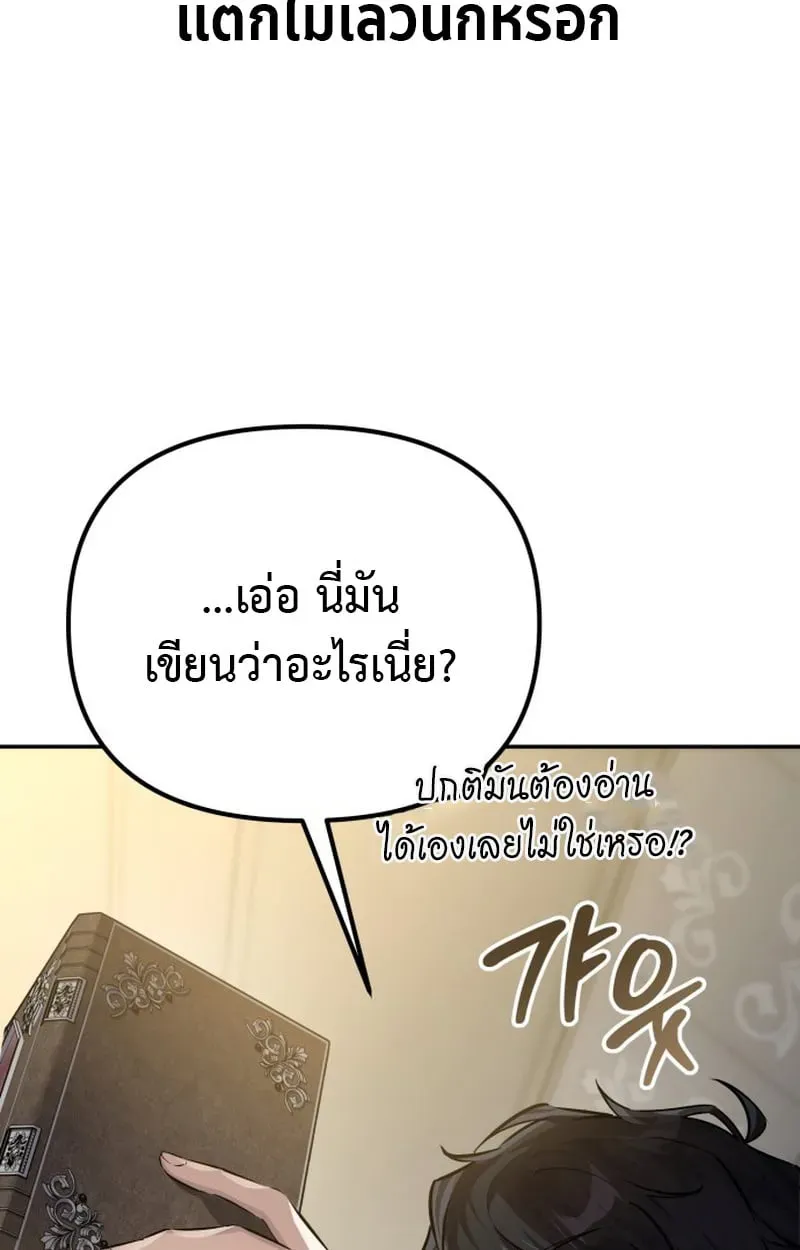 Raising Villains the Right Way ฉันกลายเป็นผู้สนับสนุนของเหล่าตัวร้าย ตอนที่ 1 หน้า 31