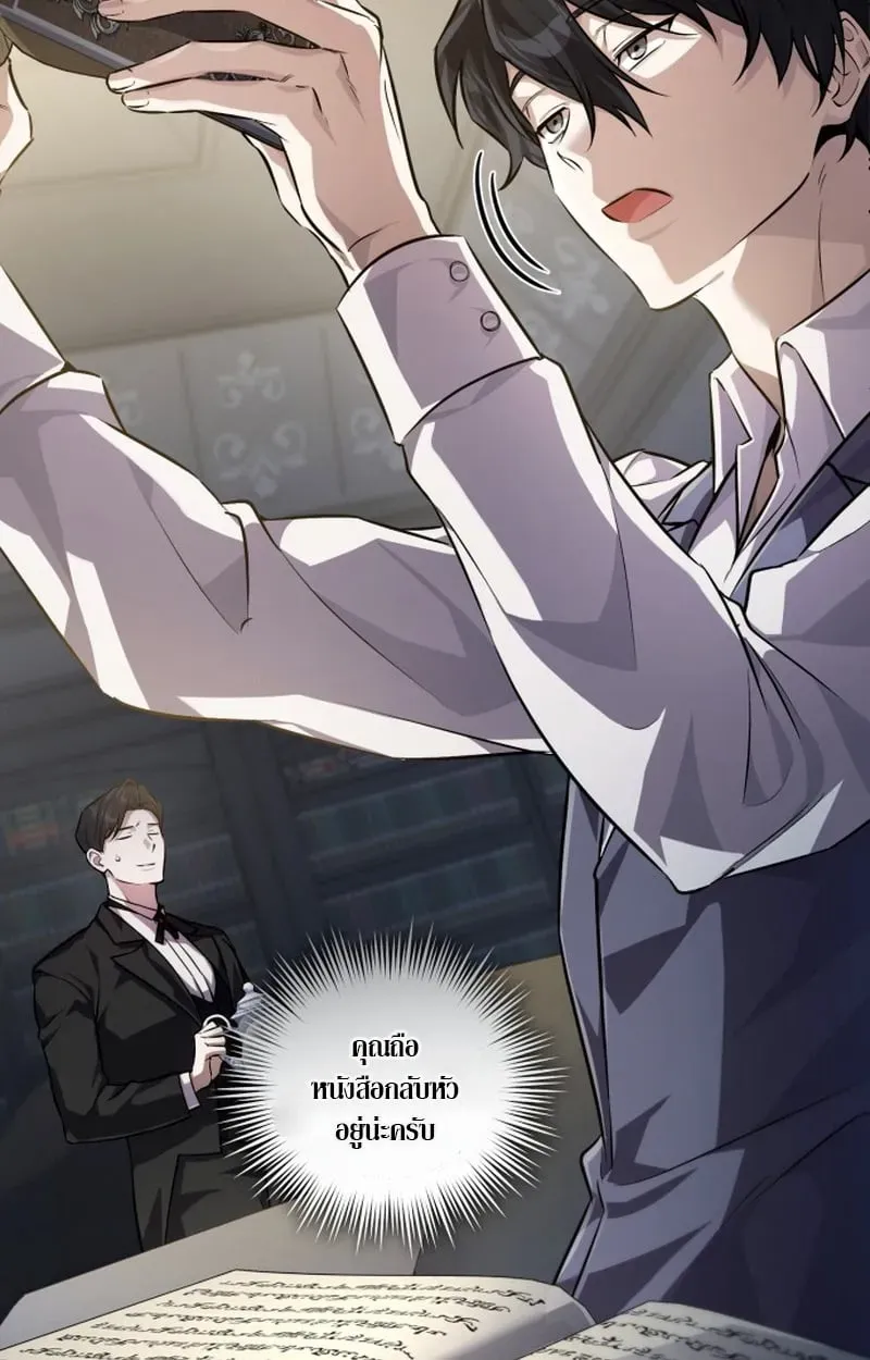 Raising Villains the Right Way ฉันกลายเป็นผู้สนับสนุนของเหล่าตัวร้าย ตอนที่ 1 หน้า 32