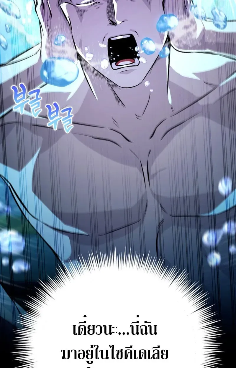 Raising Villains the Right Way ฉันกลายเป็นผู้สนับสนุนของเหล่าตัวร้าย ตอนที่ 1 หน้า 50