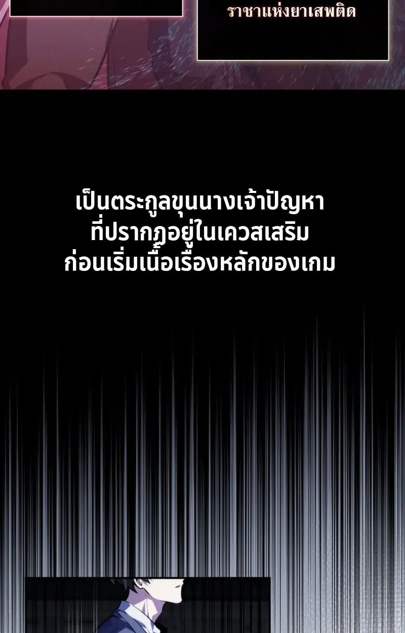 Raising Villains the Right Way ฉันกลายเป็นผู้สนับสนุนของเหล่าตัวร้าย ตอนที่ 1 หน้า 62
