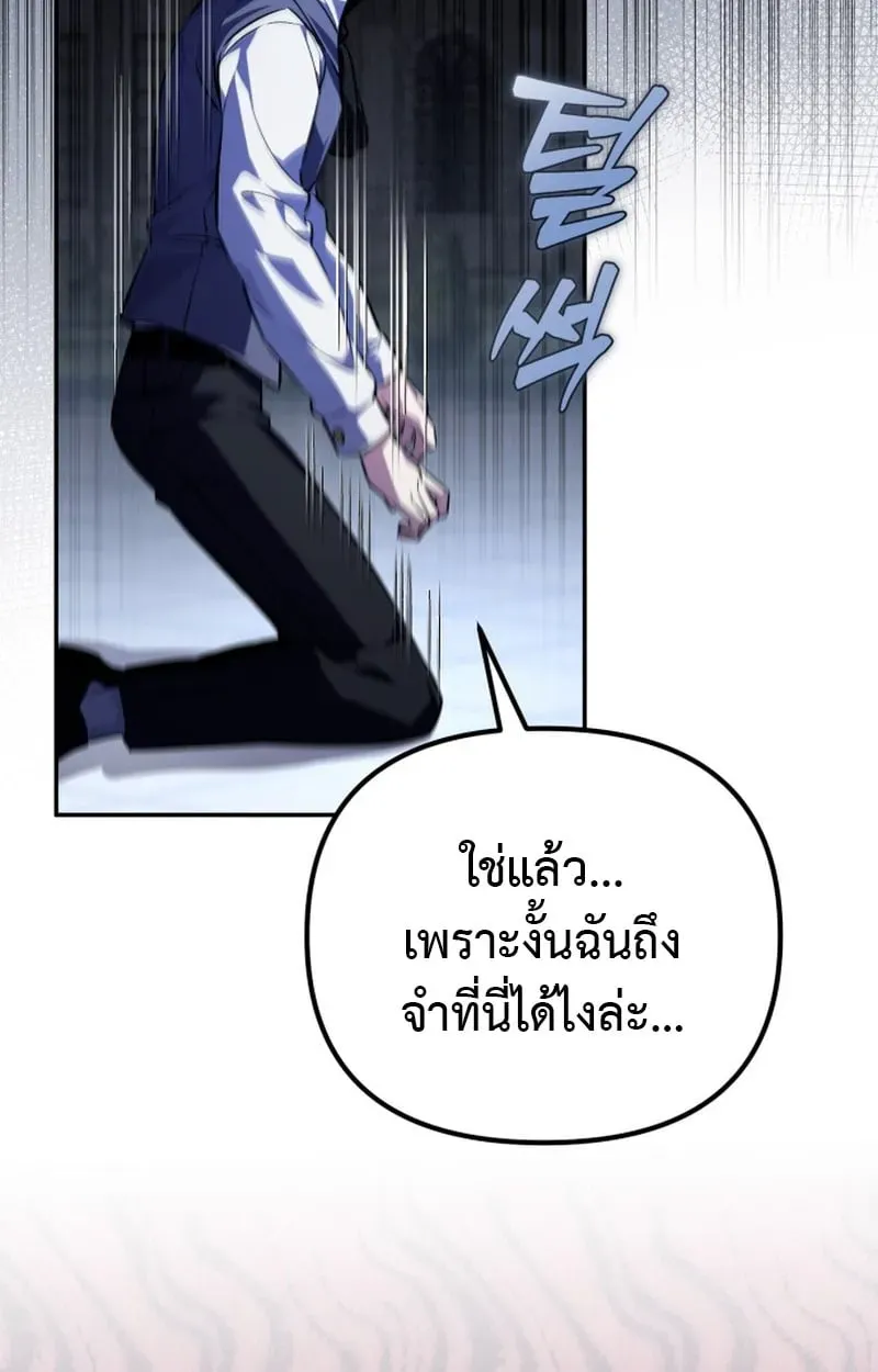 Raising Villains the Right Way ฉันกลายเป็นผู้สนับสนุนของเหล่าตัวร้าย ตอนที่ 1 หน้า 63