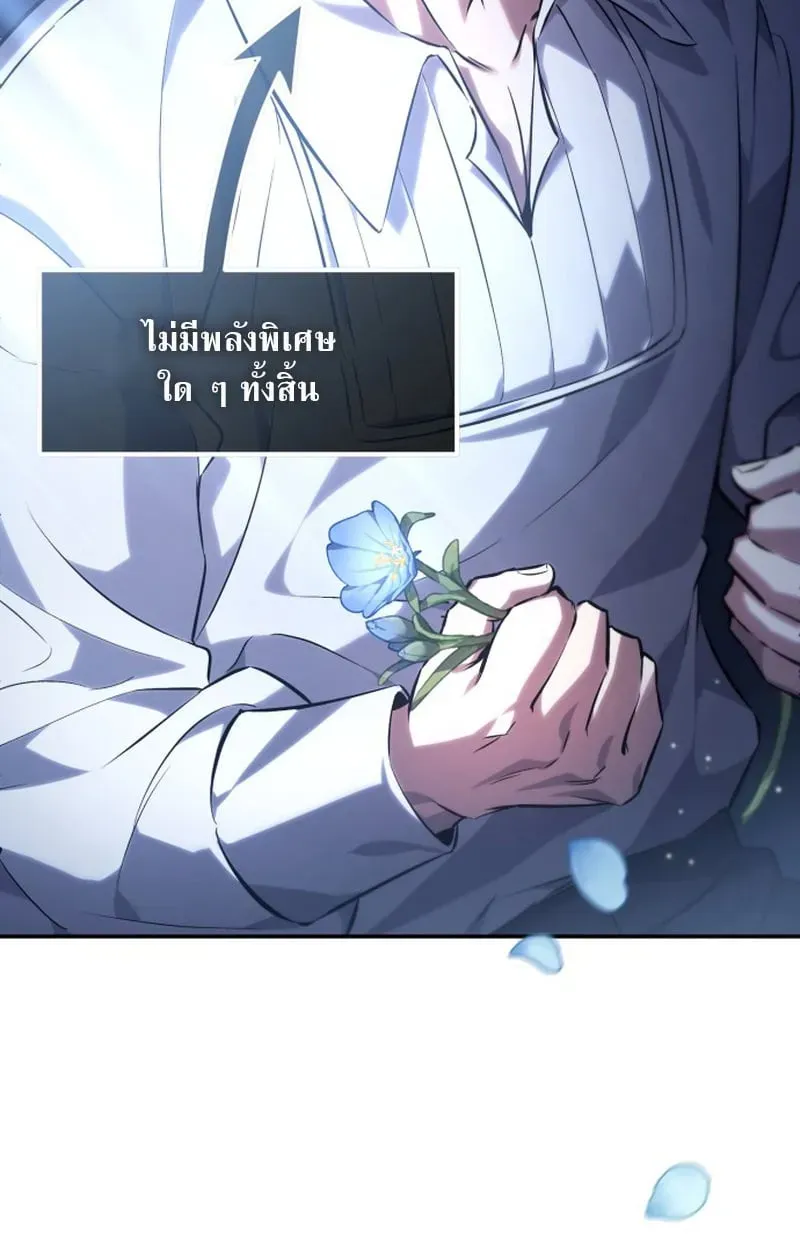 Raising Villains the Right Way ฉันกลายเป็นผู้สนับสนุนของเหล่าตัวร้าย ตอนที่ 1 หน้า 81