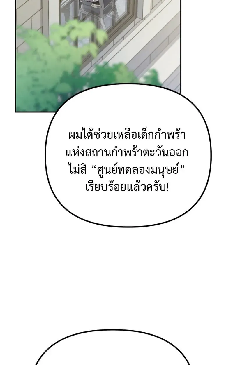 Raising Villains the Right Way ฉันกลายเป็นผู้สนับสนุนของเหล่าตัวร้าย ตอนที่ 1 หน้า 84