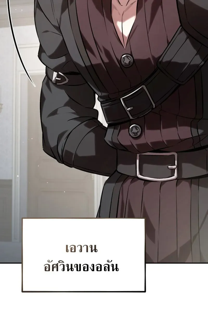 Raising Villains the Right Way ฉันกลายเป็นผู้สนับสนุนของเหล่าตัวร้าย ตอนที่ 1 หน้า 86
