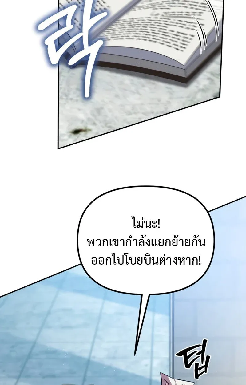 Raising Villains the Right Way ฉันกลายเป็นผู้สนับสนุนของเหล่าตัวร้าย ตอนที่ 10 หน้า 103