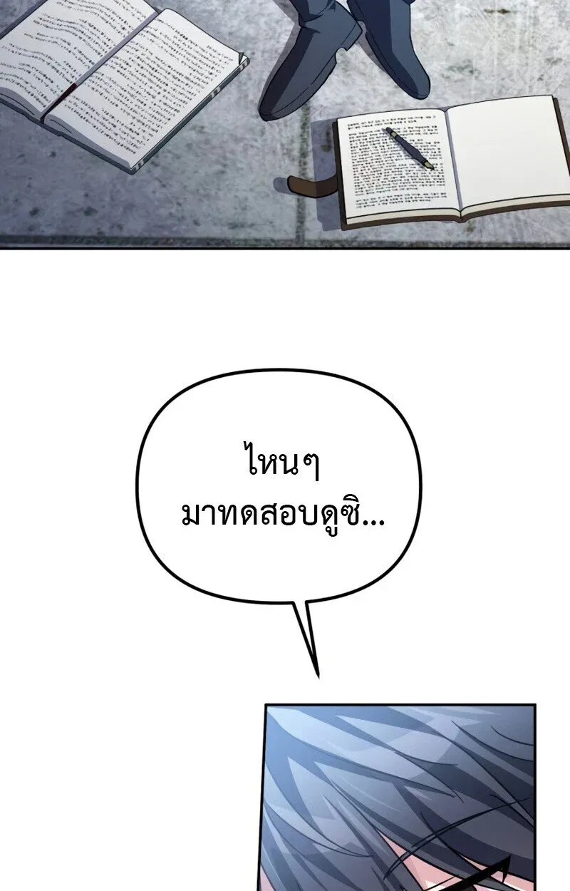 Raising Villains the Right Way ฉันกลายเป็นผู้สนับสนุนของเหล่าตัวร้าย ตอนที่ 10 หน้า 105