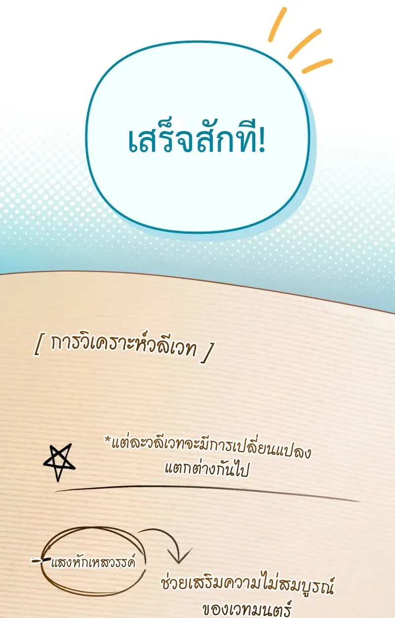 Raising Villains the Right Way ฉันกลายเป็นผู้สนับสนุนของเหล่าตัวร้าย ตอนที่ 10 หน้า 110