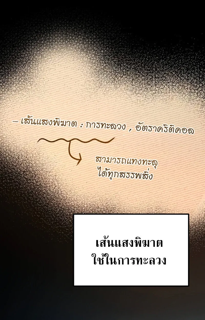 Raising Villains the Right Way ฉันกลายเป็นผู้สนับสนุนของเหล่าตัวร้าย ตอนที่ 10 หน้า 120