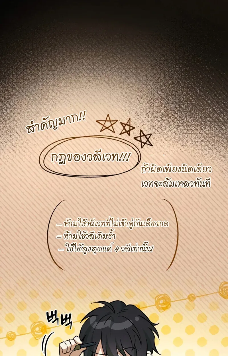 Raising Villains the Right Way ฉันกลายเป็นผู้สนับสนุนของเหล่าตัวร้าย ตอนที่ 10 หน้า 124