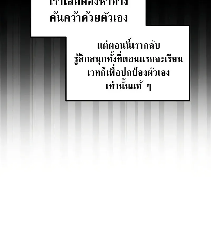 Raising Villains the Right Way ฉันกลายเป็นผู้สนับสนุนของเหล่าตัวร้าย ตอนที่ 10 หน้า 128