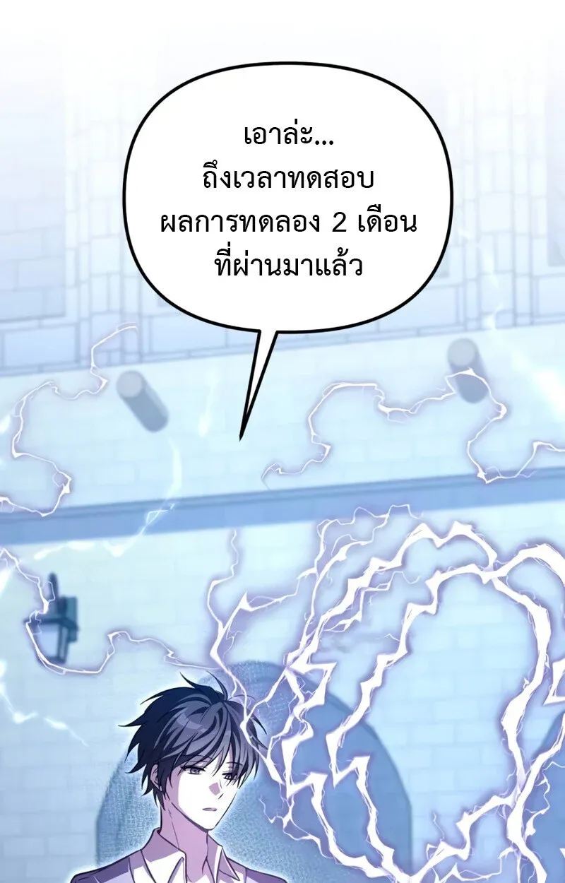 Raising Villains the Right Way ฉันกลายเป็นผู้สนับสนุนของเหล่าตัวร้าย ตอนที่ 10 หน้า 129
