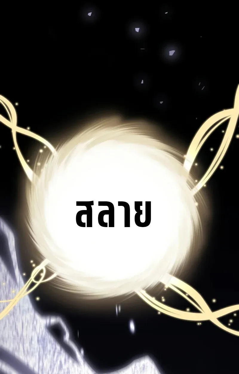 Raising Villains the Right Way ฉันกลายเป็นผู้สนับสนุนของเหล่าตัวร้าย ตอนที่ 10 หน้า 143