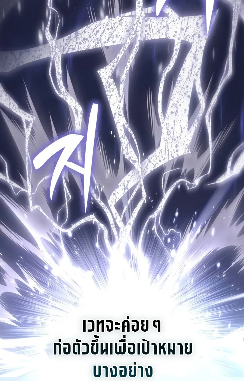 Raising Villains the Right Way ฉันกลายเป็นผู้สนับสนุนของเหล่าตัวร้าย ตอนที่ 10 หน้า 147