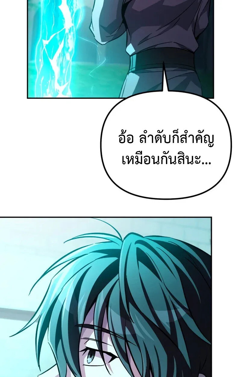 Raising Villains the Right Way ฉันกลายเป็นผู้สนับสนุนของเหล่าตัวร้าย ตอนที่ 10 หน้า 168