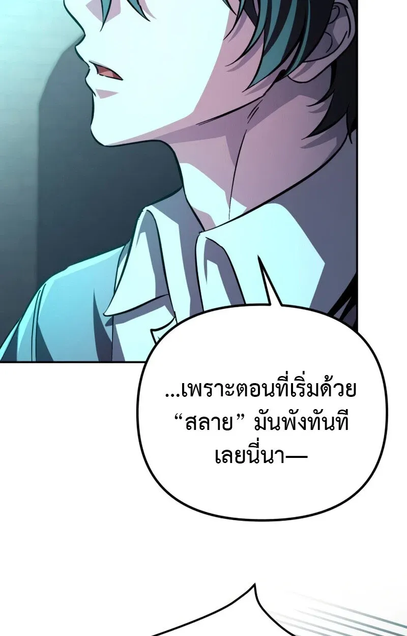 Raising Villains the Right Way ฉันกลายเป็นผู้สนับสนุนของเหล่าตัวร้าย ตอนที่ 10 หน้า 169