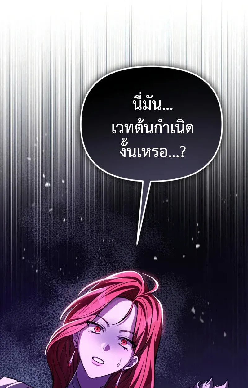 Raising Villains the Right Way ฉันกลายเป็นผู้สนับสนุนของเหล่าตัวร้าย ตอนที่ 10 หน้า 173