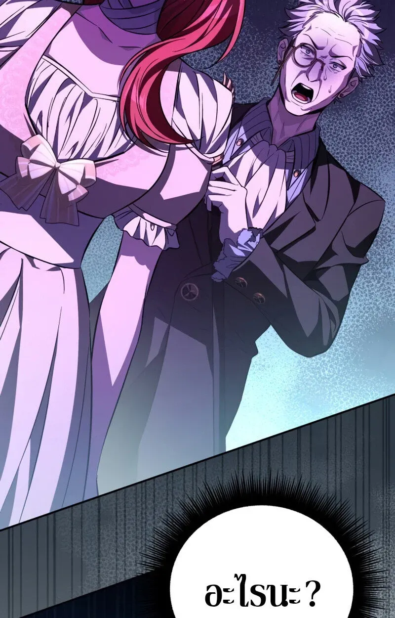 Raising Villains the Right Way ฉันกลายเป็นผู้สนับสนุนของเหล่าตัวร้าย ตอนที่ 10 หน้า 174