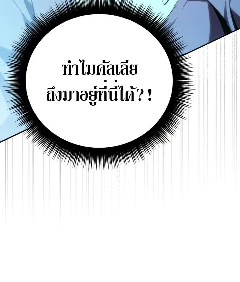 Raising Villains the Right Way ฉันกลายเป็นผู้สนับสนุนของเหล่าตัวร้าย ตอนที่ 10 หน้า 176